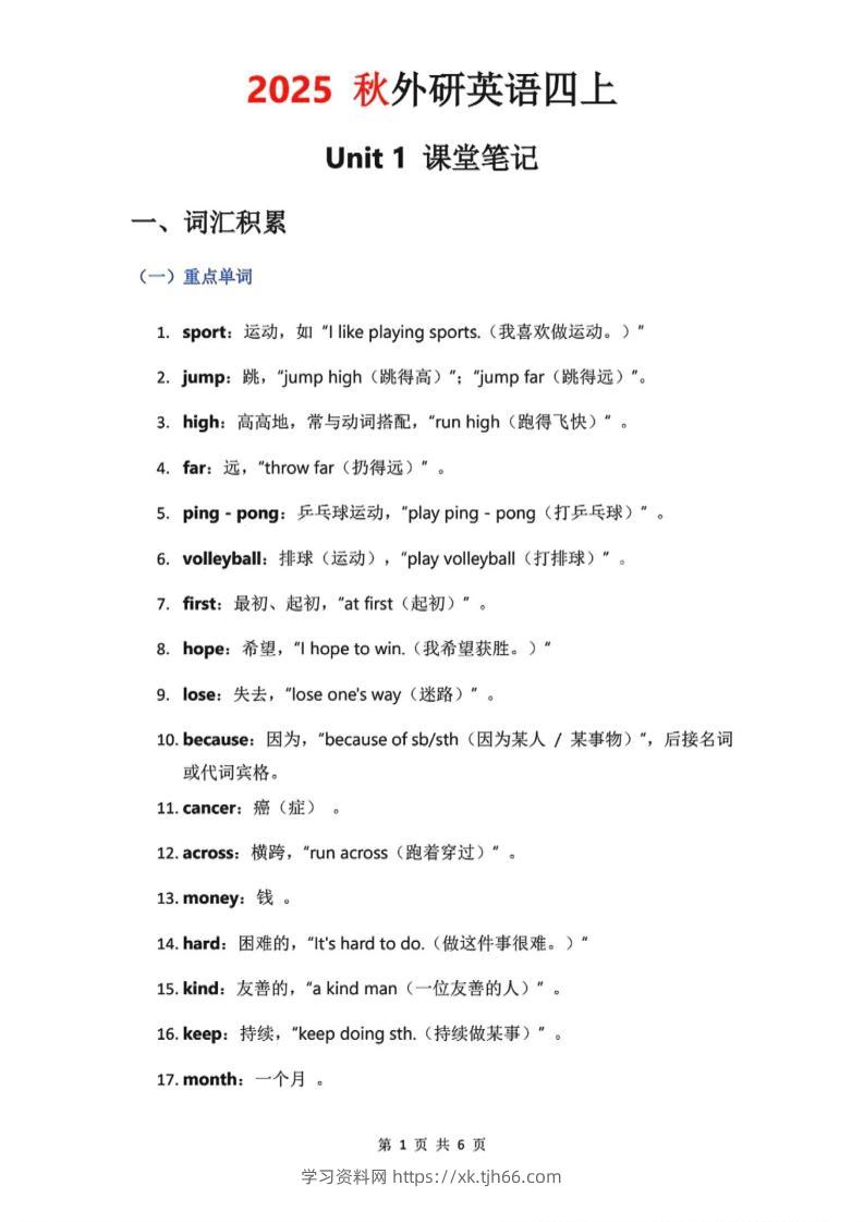 2025秋外研英语四上课堂笔记Unit_1-学习资料站