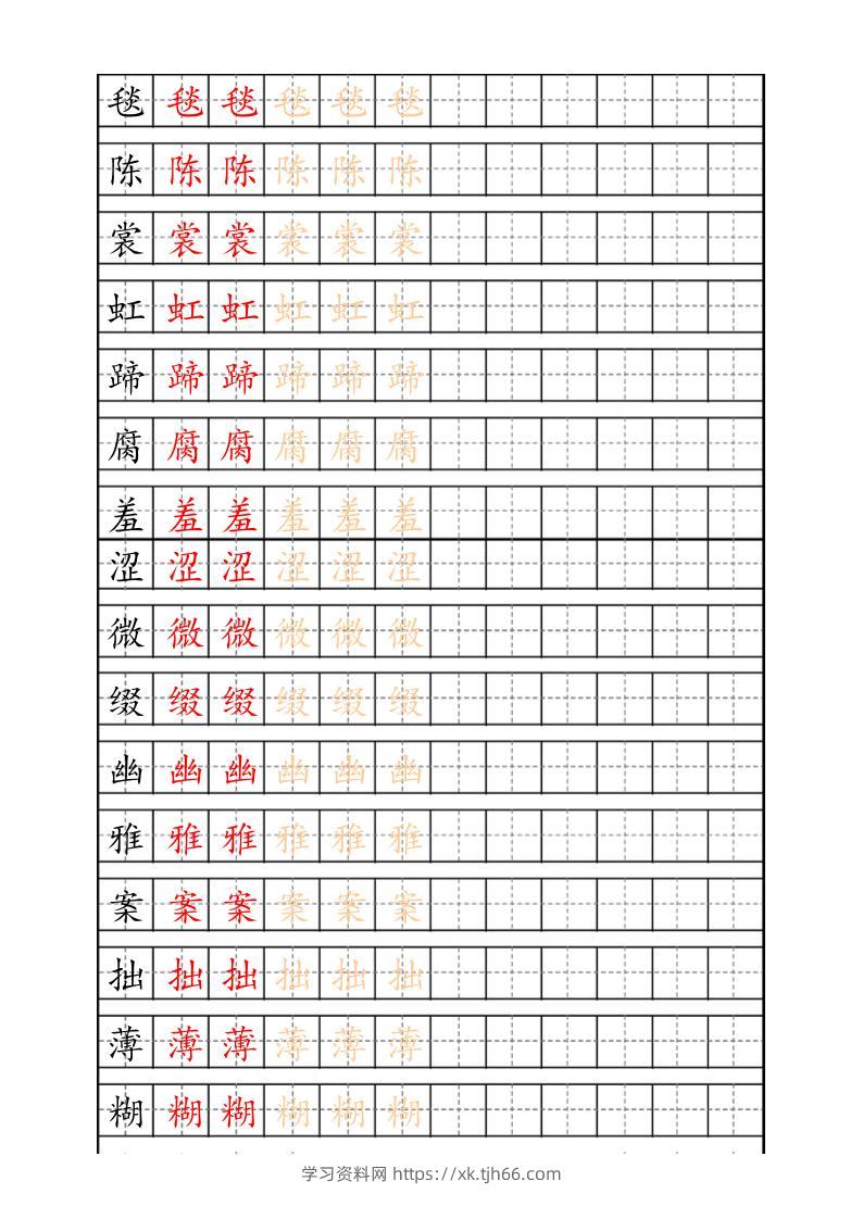 六上语文生字描红字帖-学习资料站