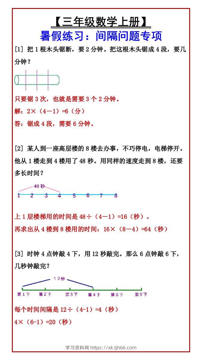 【三年级数学上册】暑假练习：间隔问题专项-三上数学-学习资料站