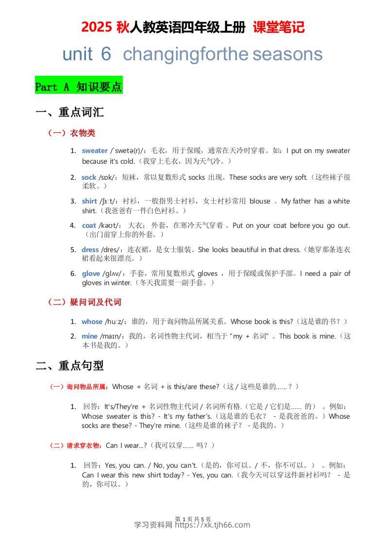 2025秋人教英语四上课堂笔记Unit06-学习资料站