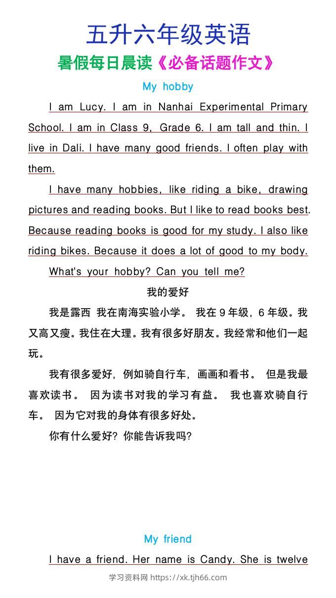 五升六年级英语暑假每日晨读必备话题作文-六上英语-学习资料站