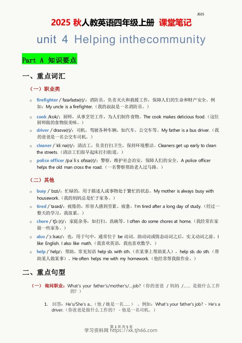 2025秋人教英语四上课堂笔记Unit04-学习资料站