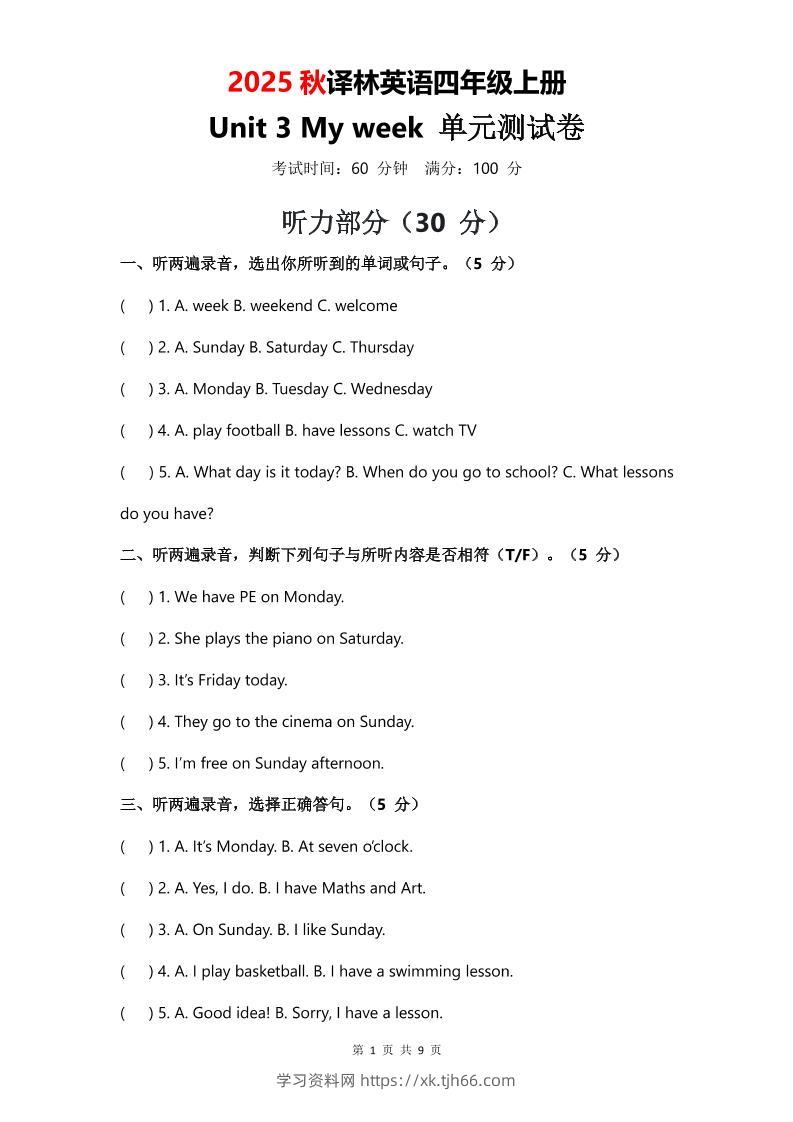 2025年秋译林版四上英语Unit3Myweek单元测试卷-学习资料站