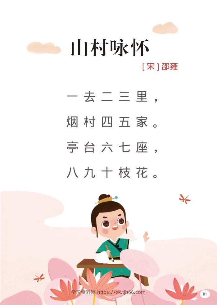 幼儿园语文小学阶段古诗词全集-学习资料站