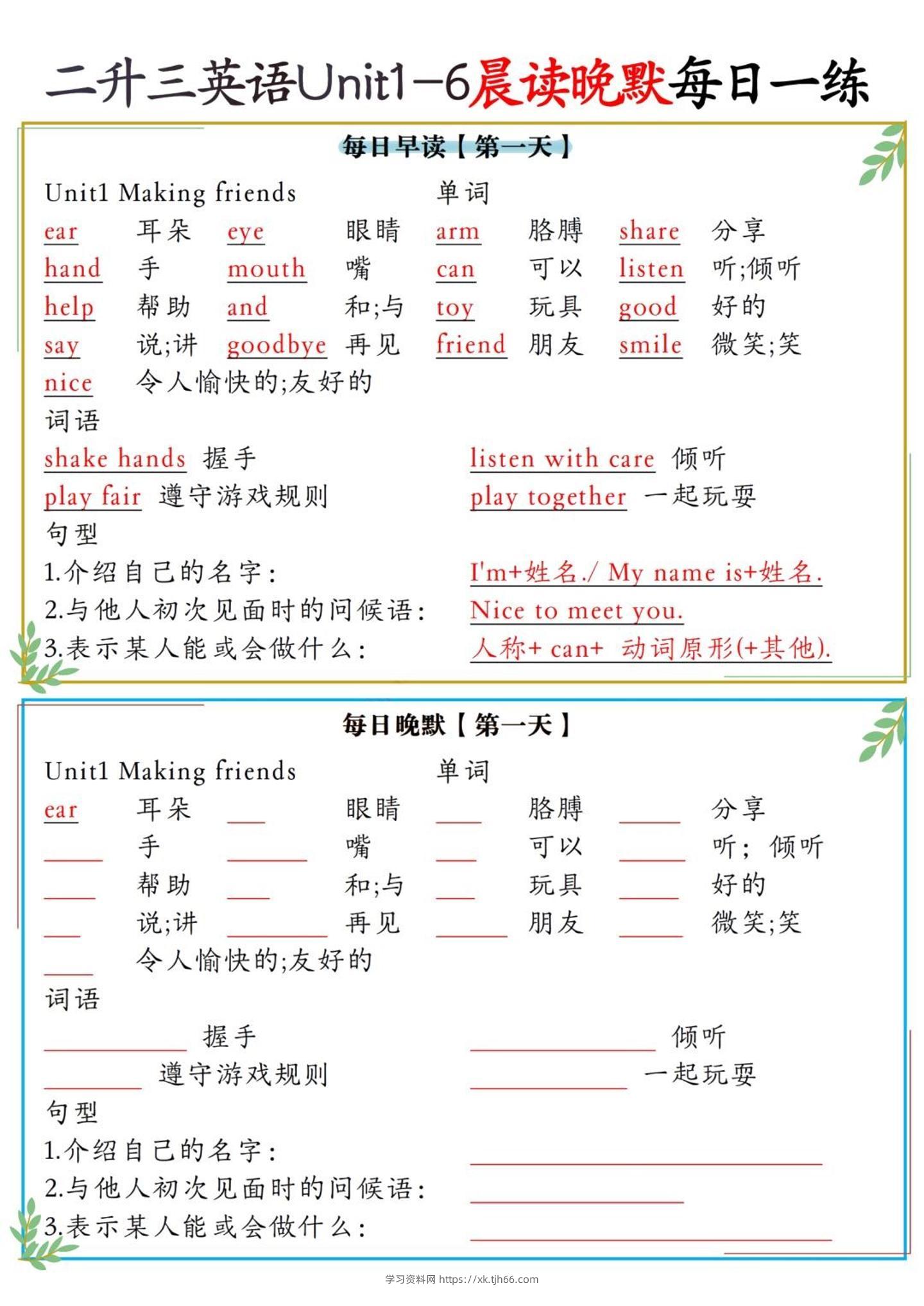 二升三英语Unit1-6晨读晚默每日一练（人教PEP）6页-三上英语-学习资料站
