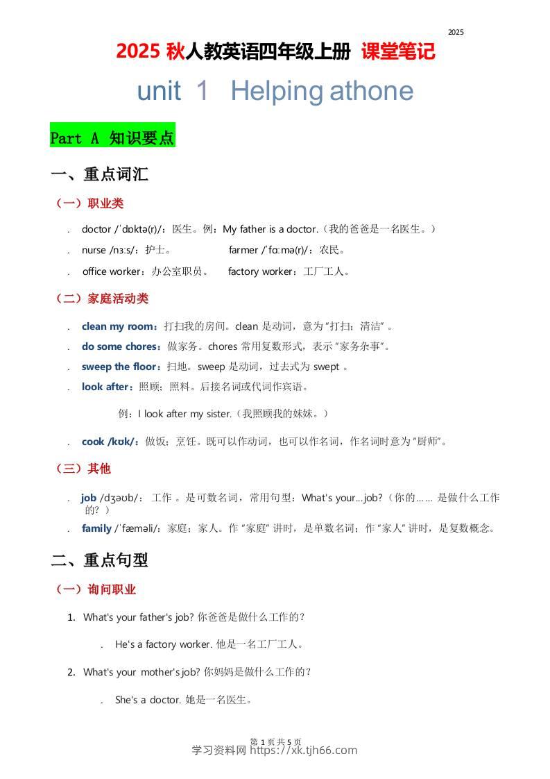 2025秋人教英语四上课堂笔记Unit01-学习资料站