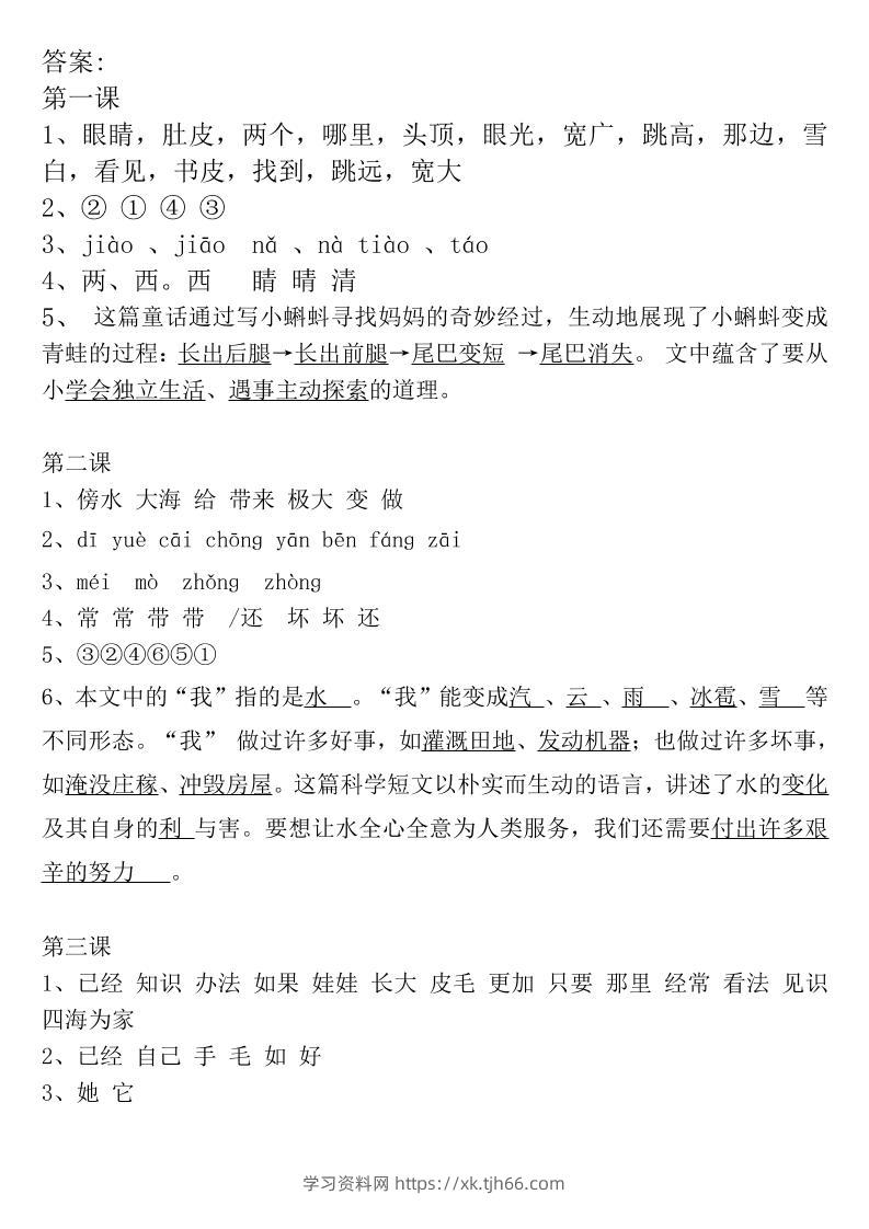 二年级上册语文全册一课一练-答案-学习资料站