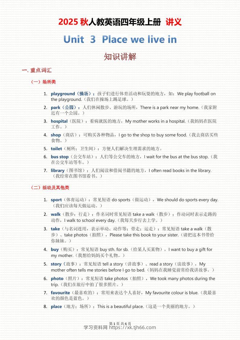 2025秋人教英语四上讲义Unit03-学习资料站