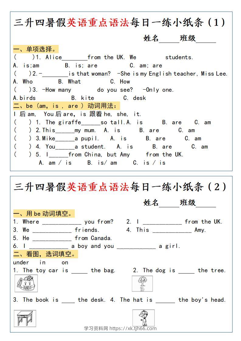 三升四暑假英语重点语法每日一练小纸条-四上英语-学习资料站