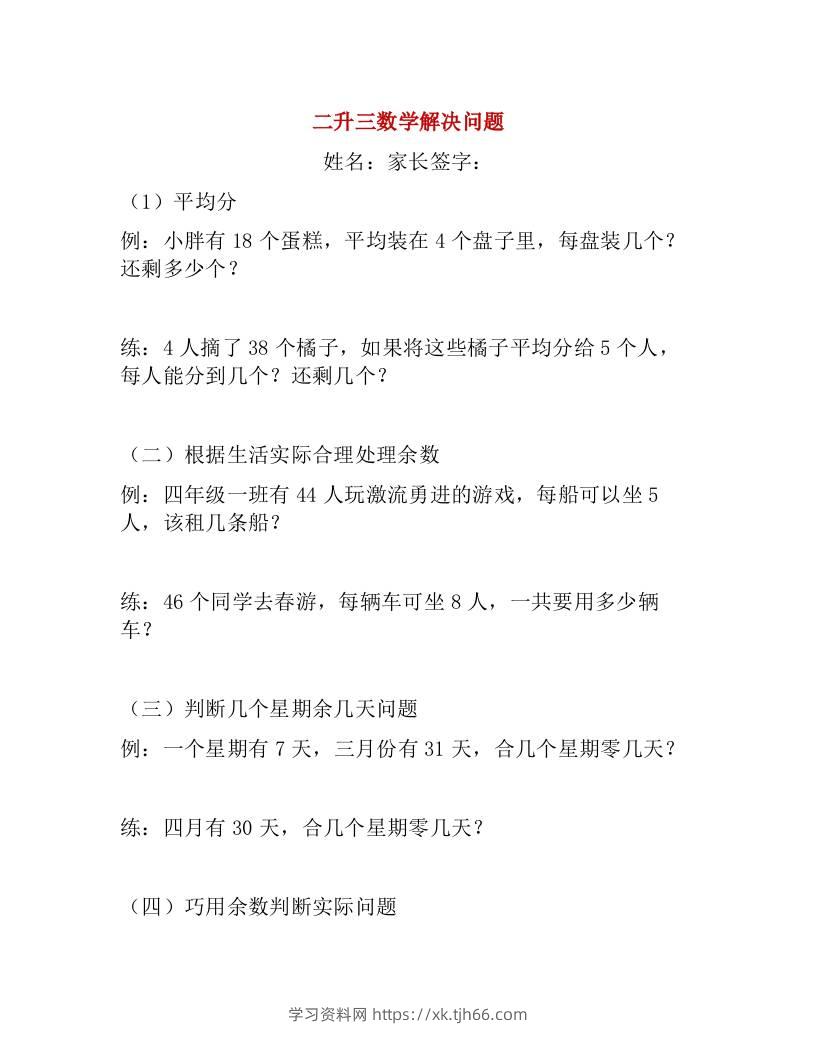 二升三年级数学暑假作业：解决问题练习题-三上数学-学习资料站