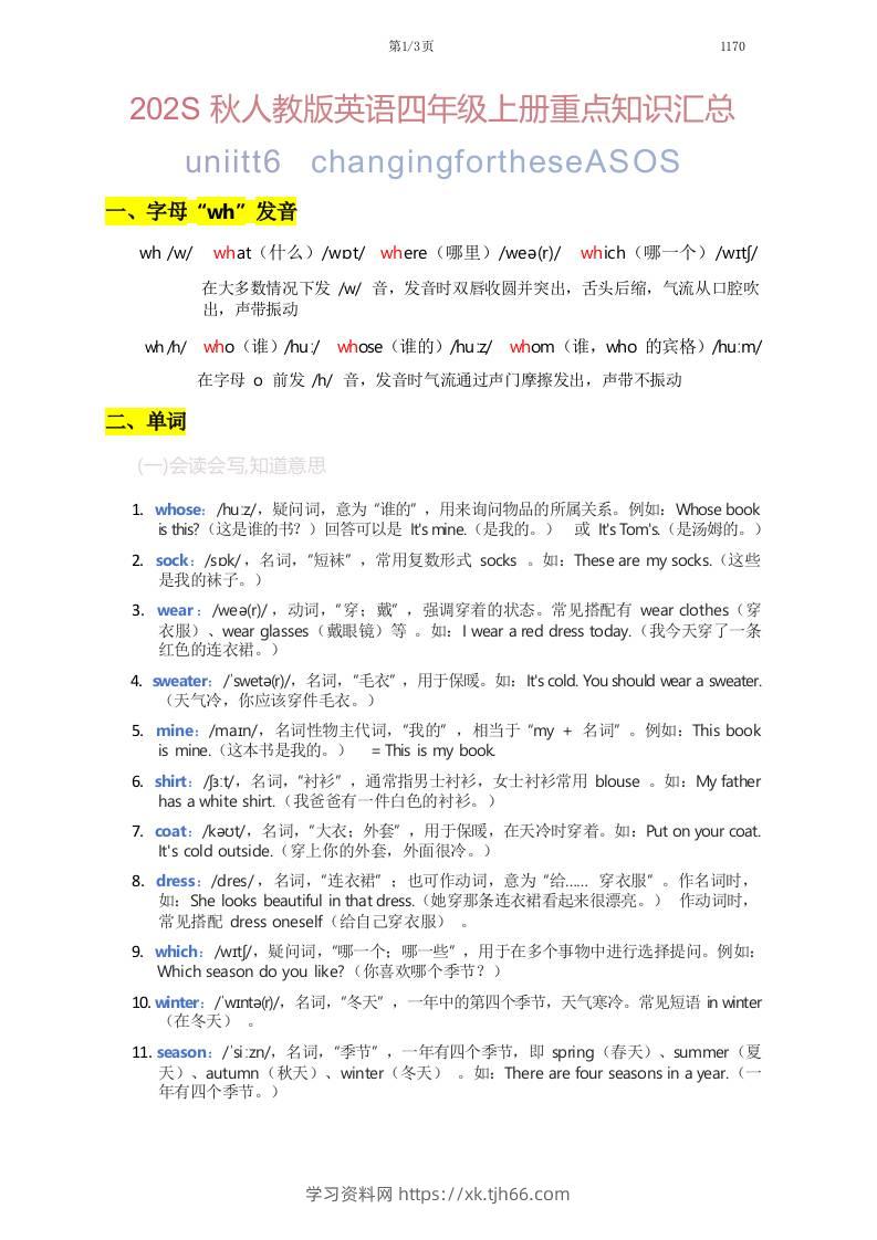 2025秋人教版英语四上Unit6重点知识汇总-学习资料站
