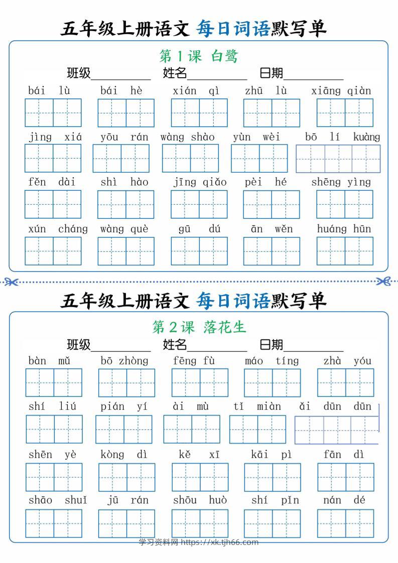 五年级上册语文每日默写单含答案17页-学习资料站