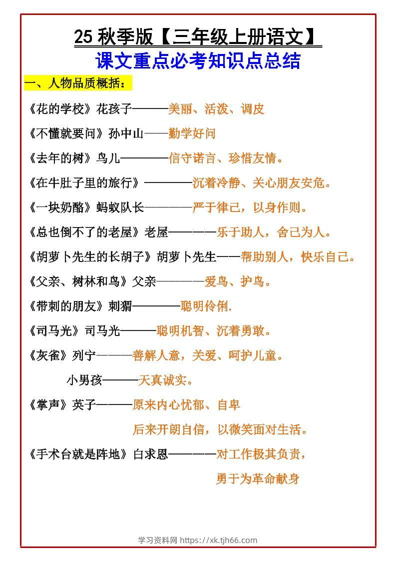 【2025秋新版】【三年级上册语文】课文重点必考知识点总结-学习资料站