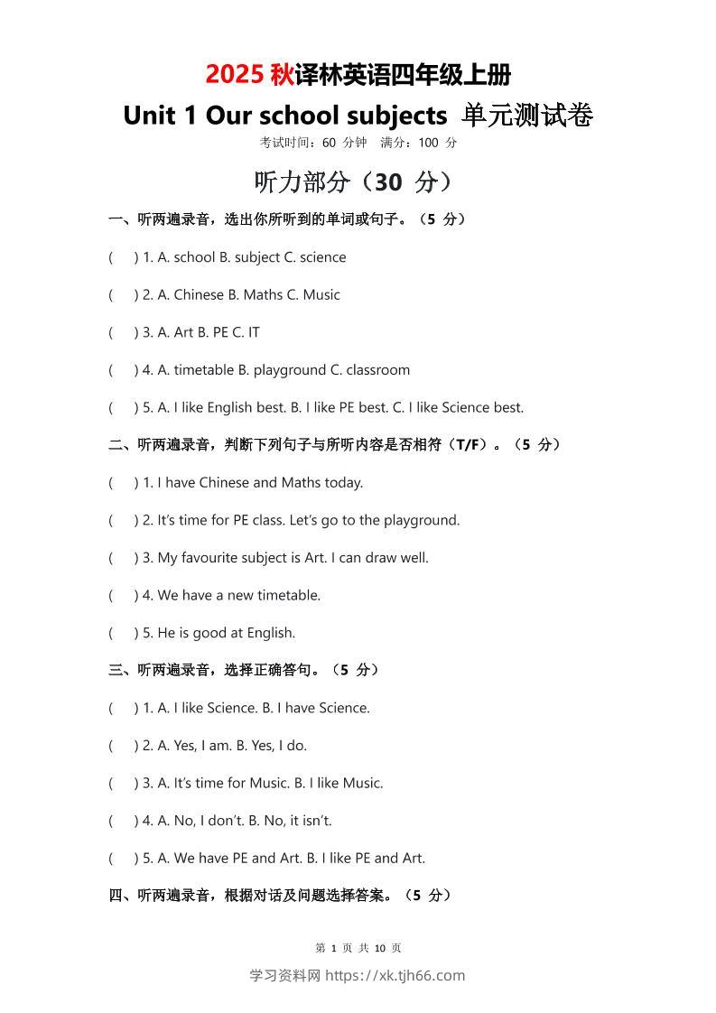 2025年秋译林版四上英语Unit1Ourschoolsubjects单元测试卷-学习资料站