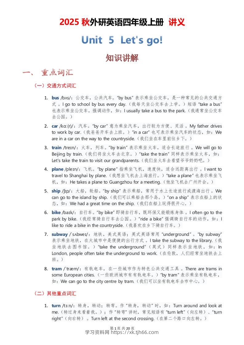 2025秋外研英语四年级上册讲义Unit05-学习资料站