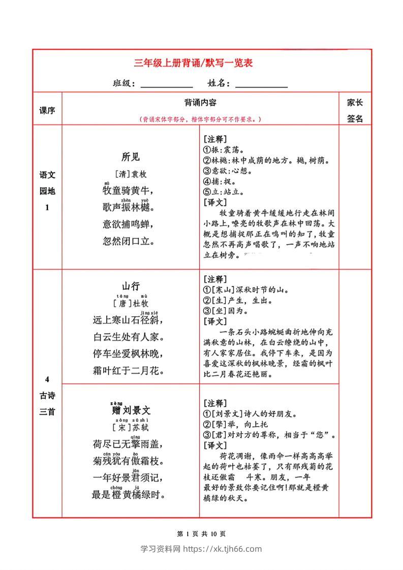 三年级上册语文背诵默写一览表-学习资料站