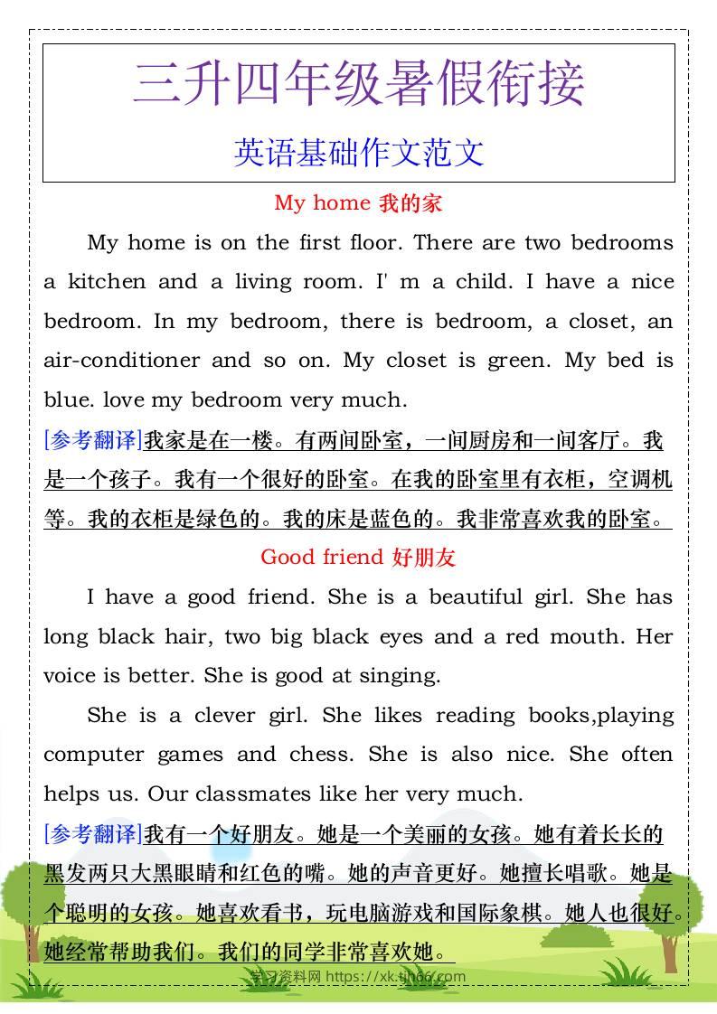 三升四年级暑假衔接，英语基础作文范文-四上英语-学习资料站