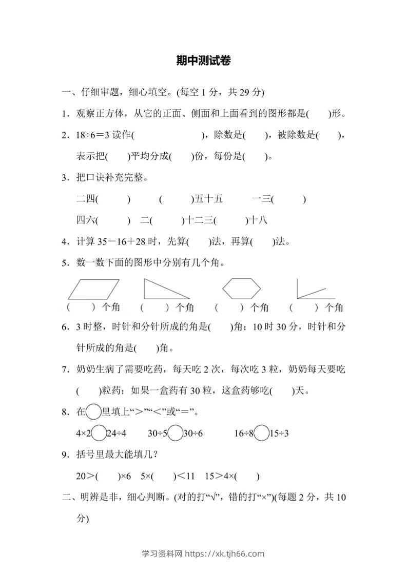【冀教】二上数学期中测试卷-学习资料站