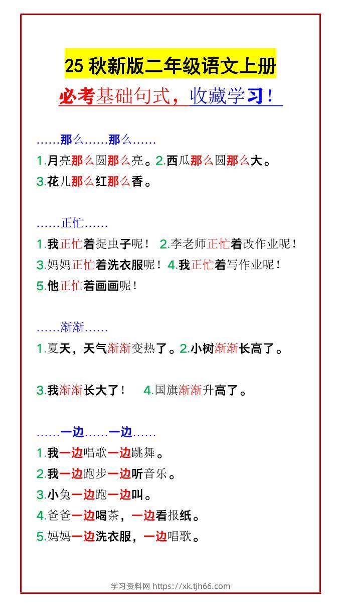 【2025秋新版】二年级语文上册必考基础句式，收藏学习！-学习资料站