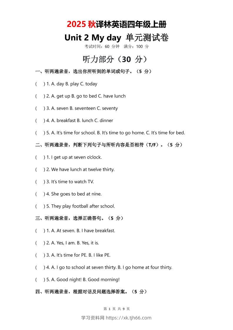 2025年秋译林版四上英语Unit2Myday单元测试卷-学习资料站