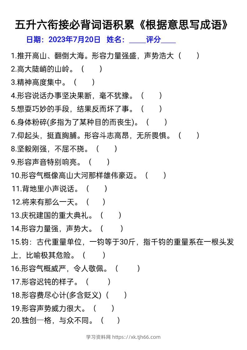 五升六年级语文暑假衔接词语积累-六上语文-学习资料站