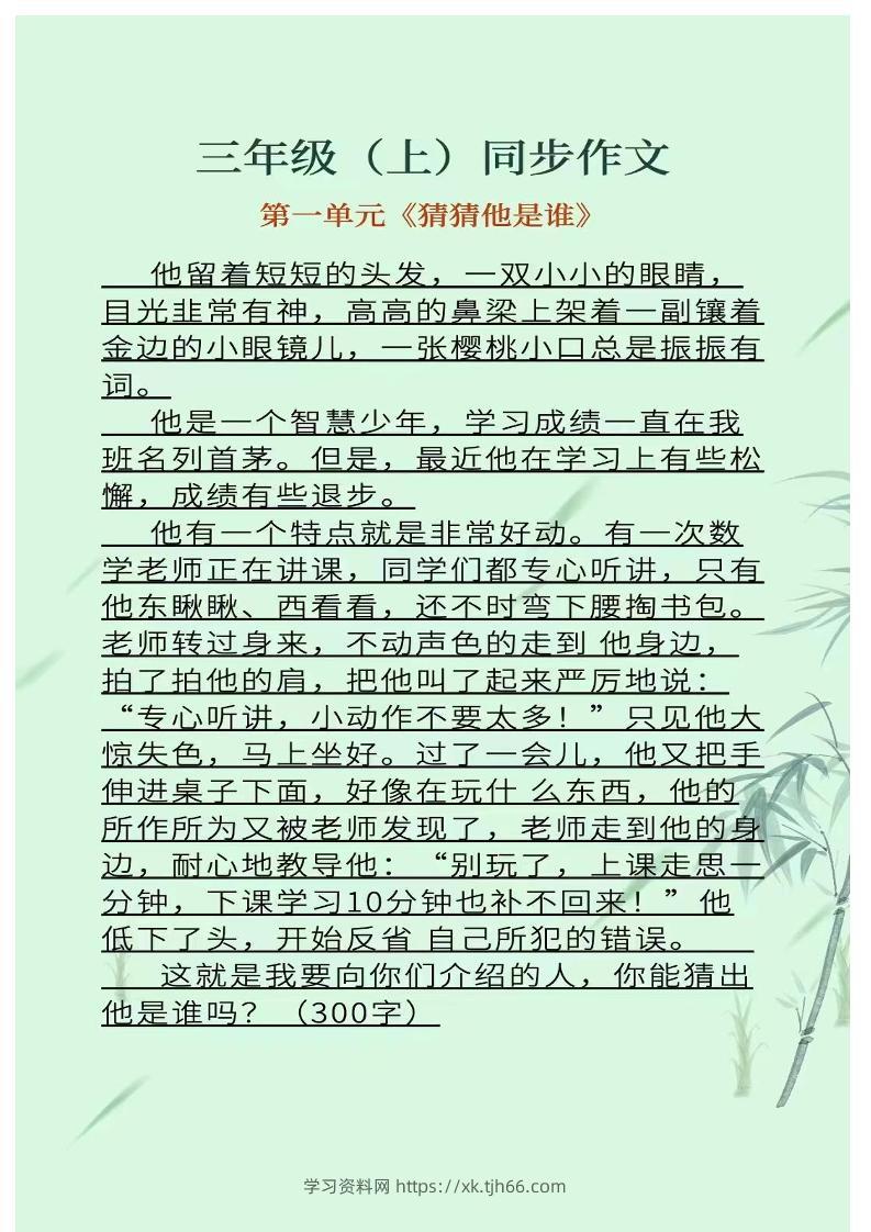 三上语文1-8单元同步作文-学习资料站