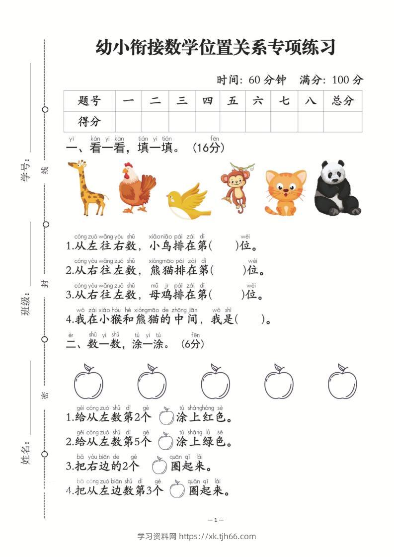 幼小衔接数学位置关系专项练习-从左往右数-学习资料站