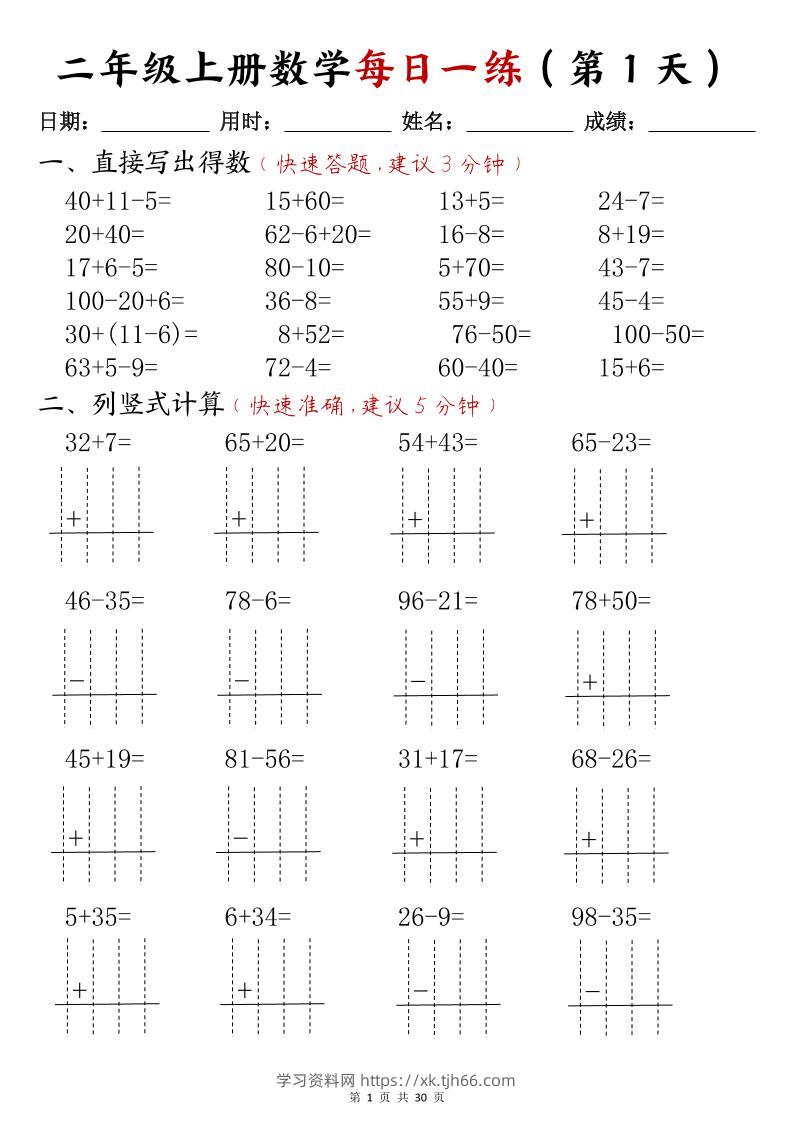 二年级上册数学每日一练(计算题)-学习资料站