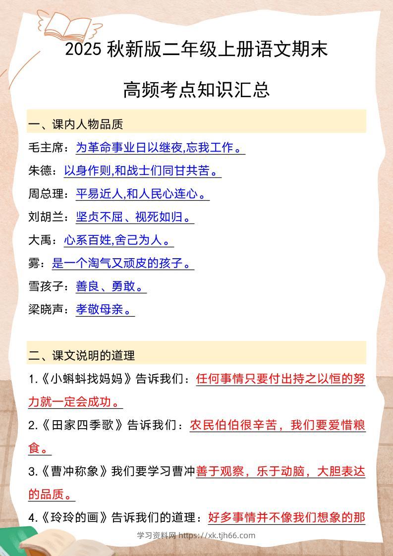 【2025秋新版】二年级上册语文期末高频考点知识汇总-学习资料站