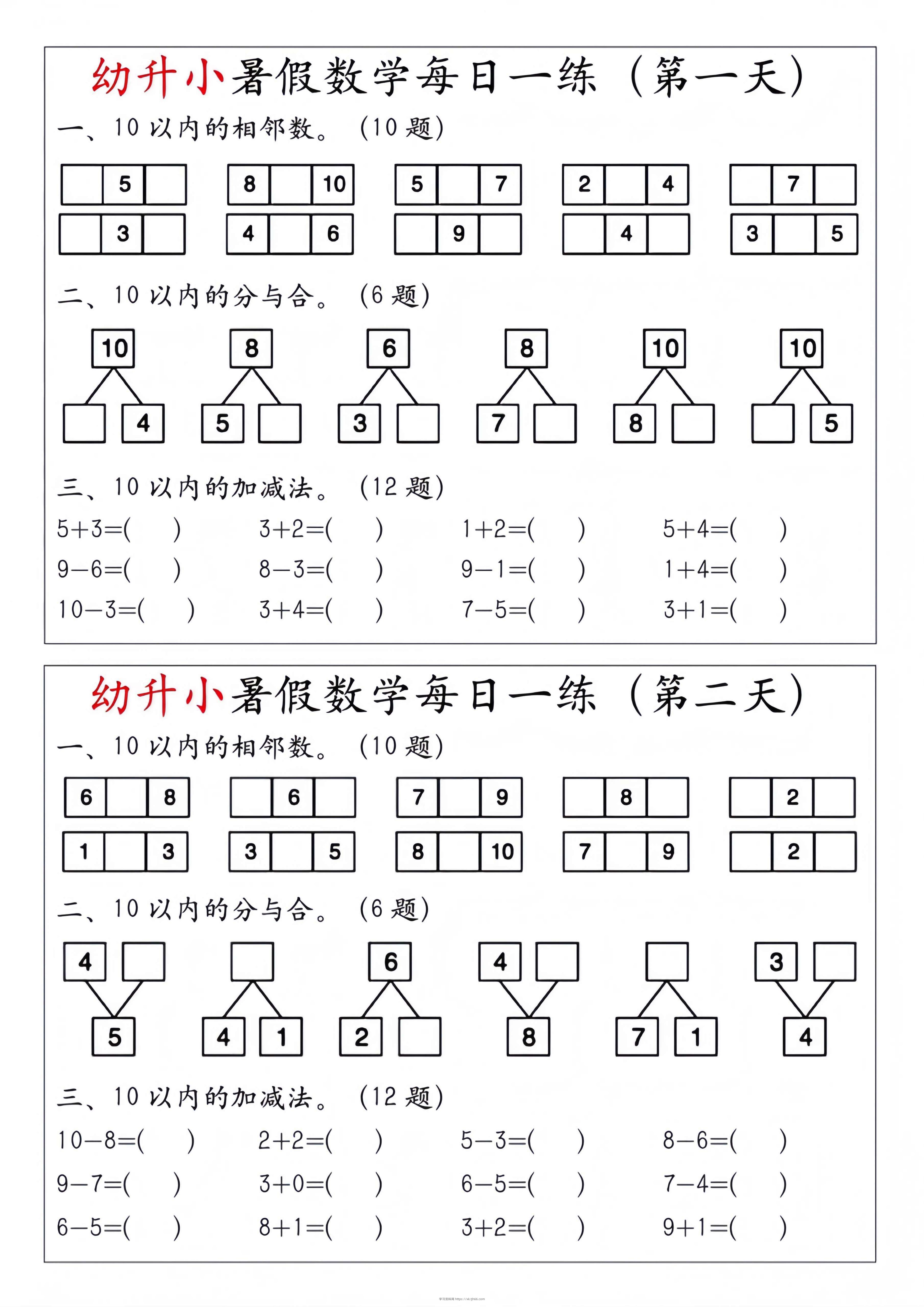 幼升小暑假数学每日一练-学习资料站