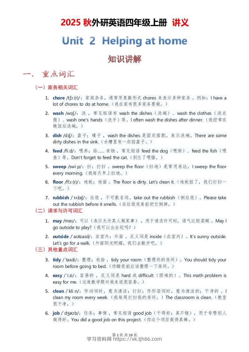 2025秋外研英语四年级上册讲义Unit02-学习资料站