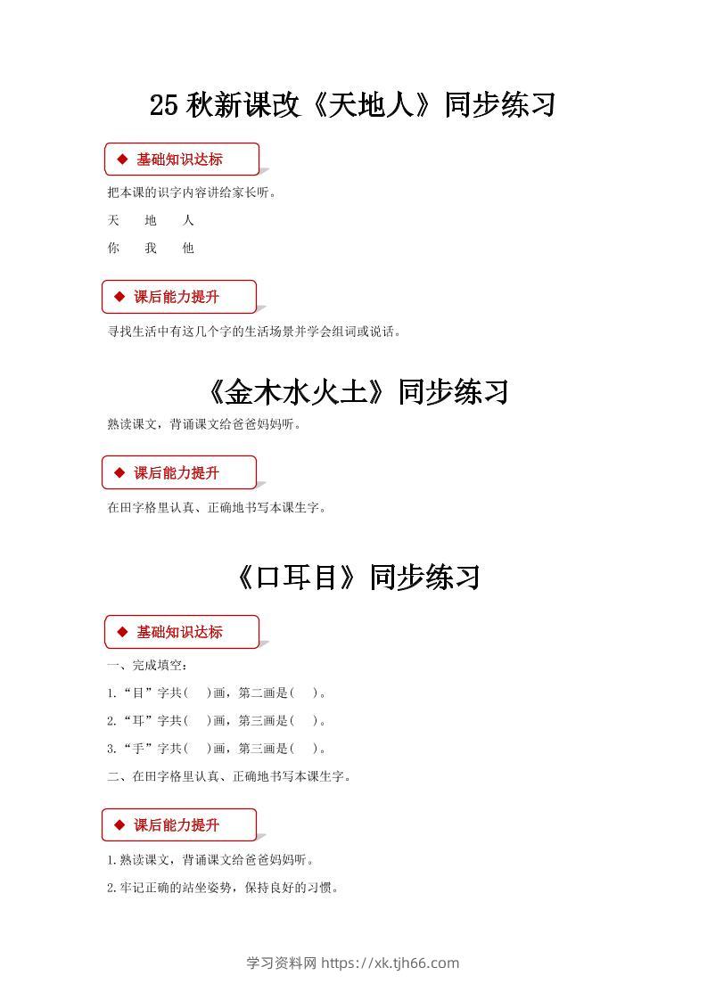 【2025秋新版】部编版语文一年级上全册同步课课练(含答案)-学习资料站
