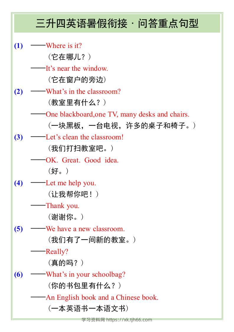 三升四英语暑假衔接——问答重点句型-四上英语-学习资料站