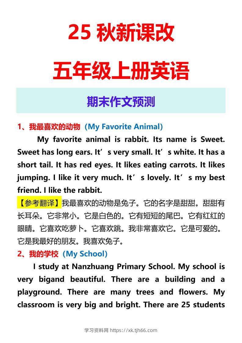 【2025秋新版】五年级上册英语期末作文预测-学习资料站