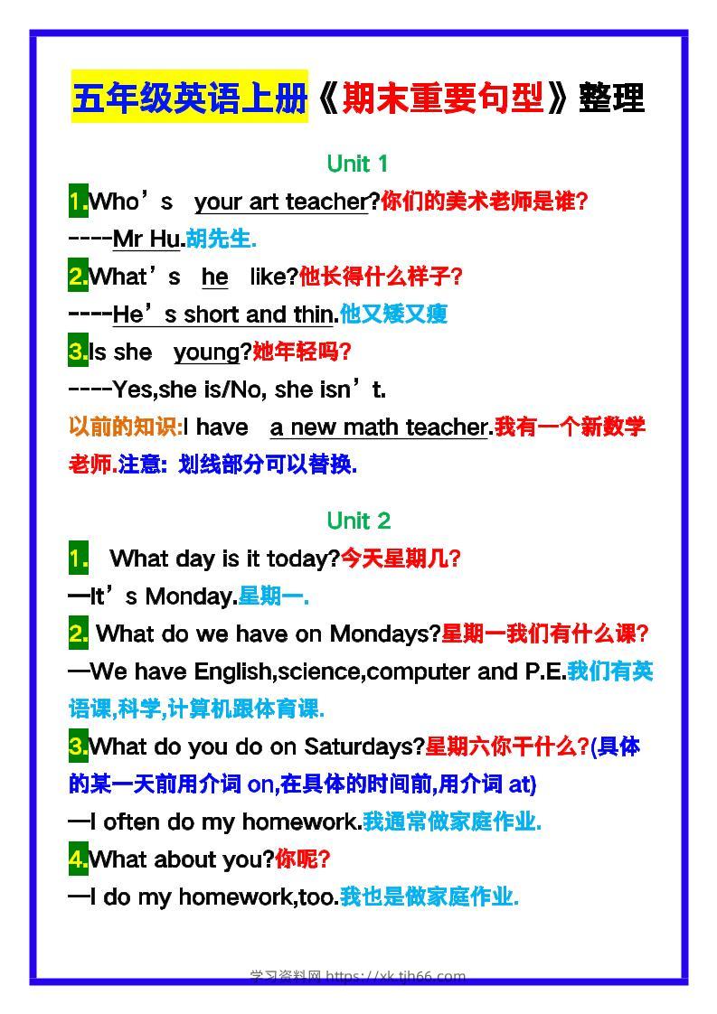 【2025秋新版】五年级英语上册《期末重要句型》整理！-学习资料站