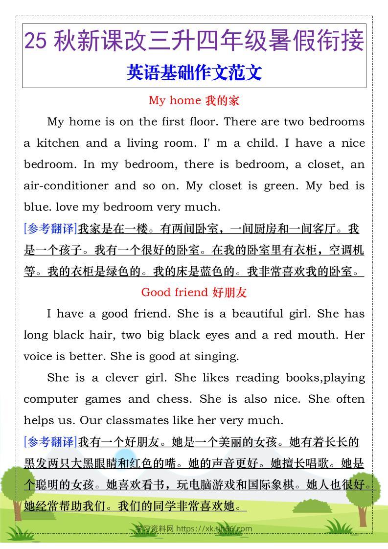 【2025秋新版】三升四年级暑假衔接，英语基础作文范文-四上英语-学习资料站
