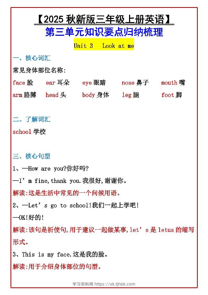 【2025秋新版】【三年级上册英语】第三单元知识要点归纳梳理-学习资料站