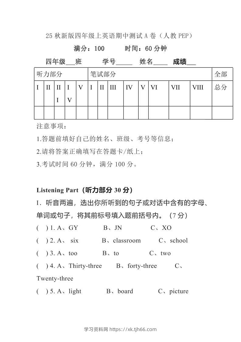 【2025秋新版】人教PEP四年级上学期英语期中测试卷-学习资料站
