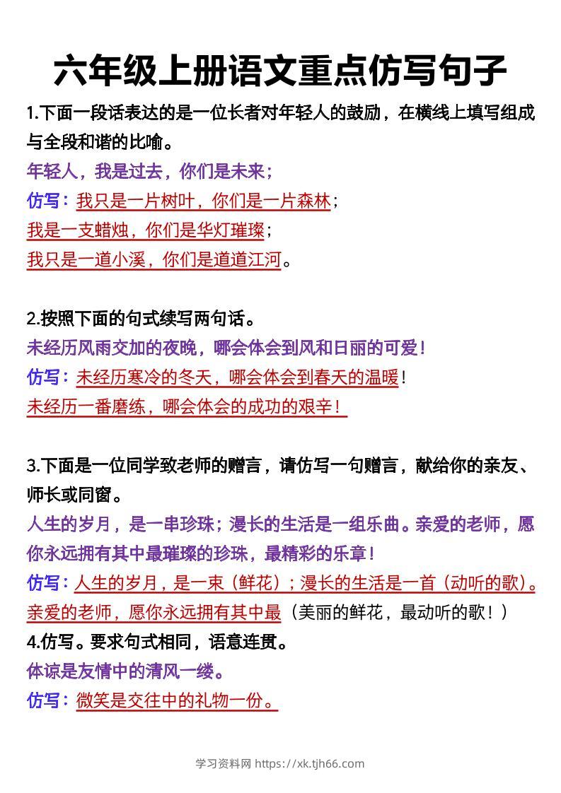 六上语文重点仿写句子9页-学习资料站