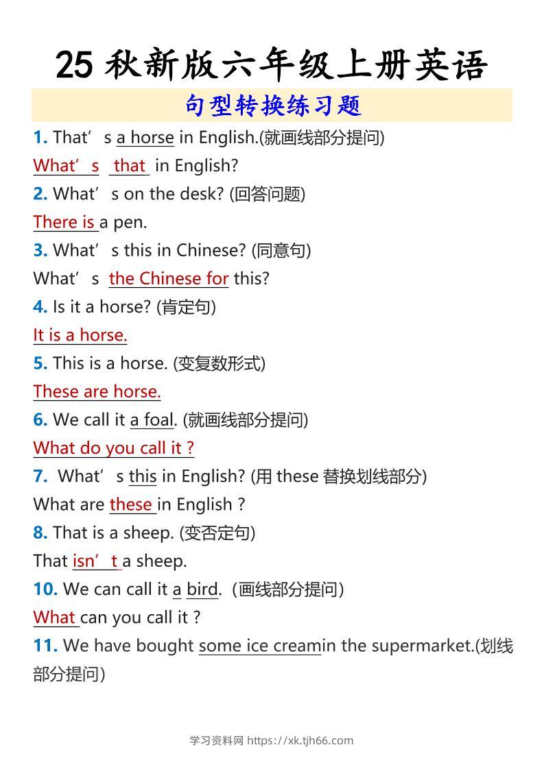 【2025秋新版】六年级上册英语句型转换练习题-学习资料站
