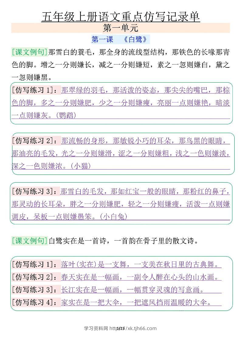 五年级上册语文重点仿写记录单（含答案30页）-学习资料站