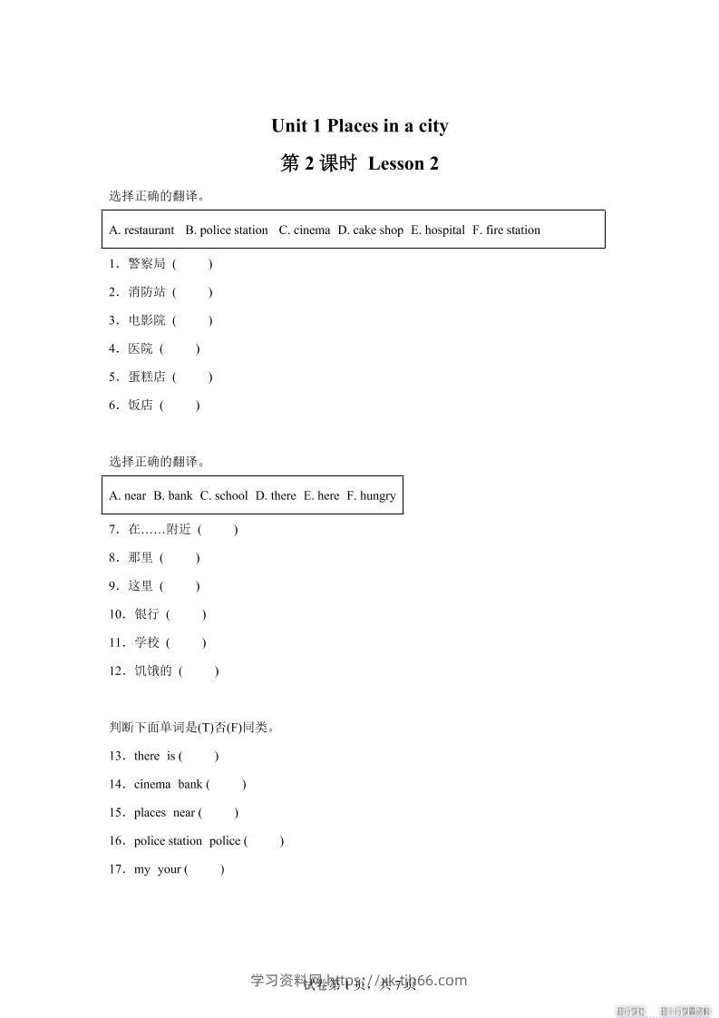 2025-2026学年英语人教大同版（2024）四年级上册Unit1Lesson2（分层作业）-学习资料站
