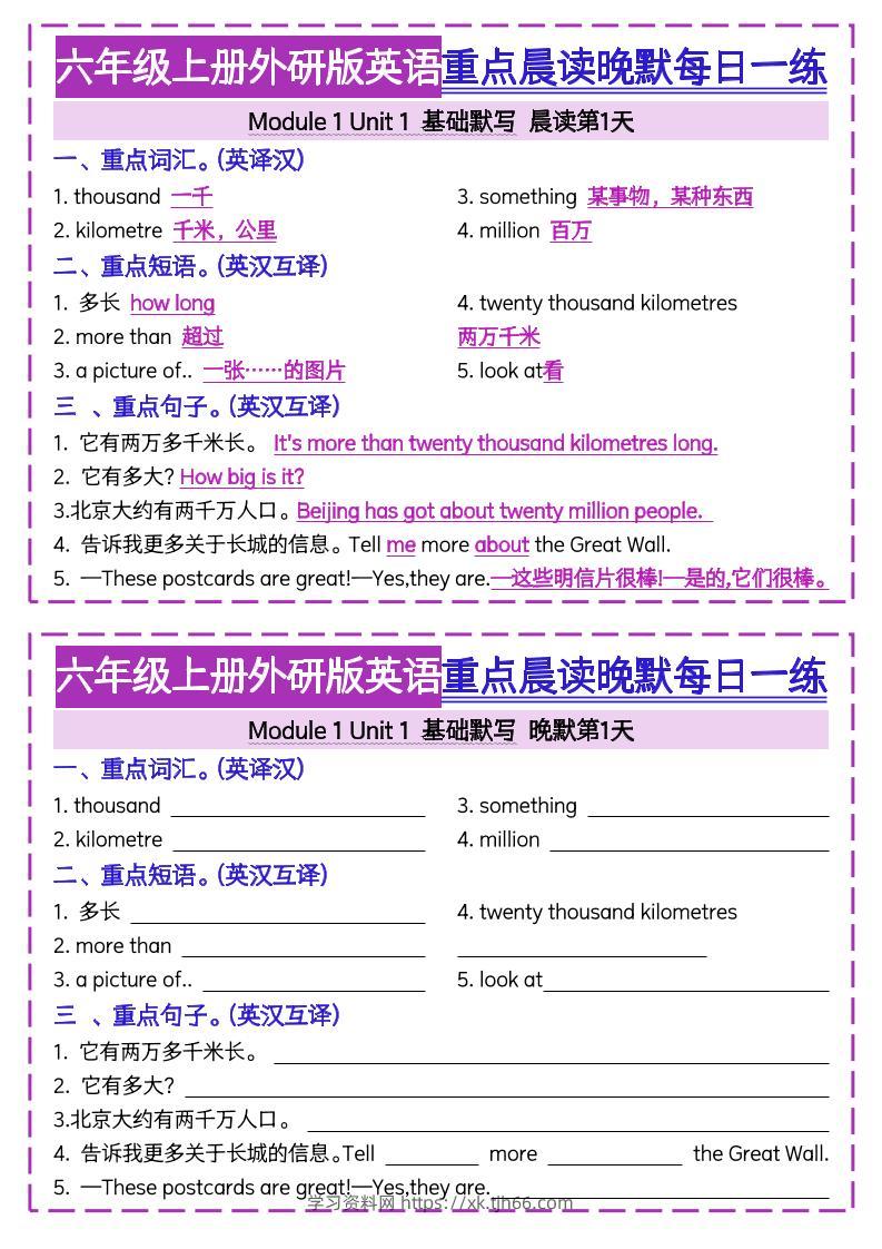 六上外研版英语重点晨读晚默每日一练（20页）三起点-学习资料站
