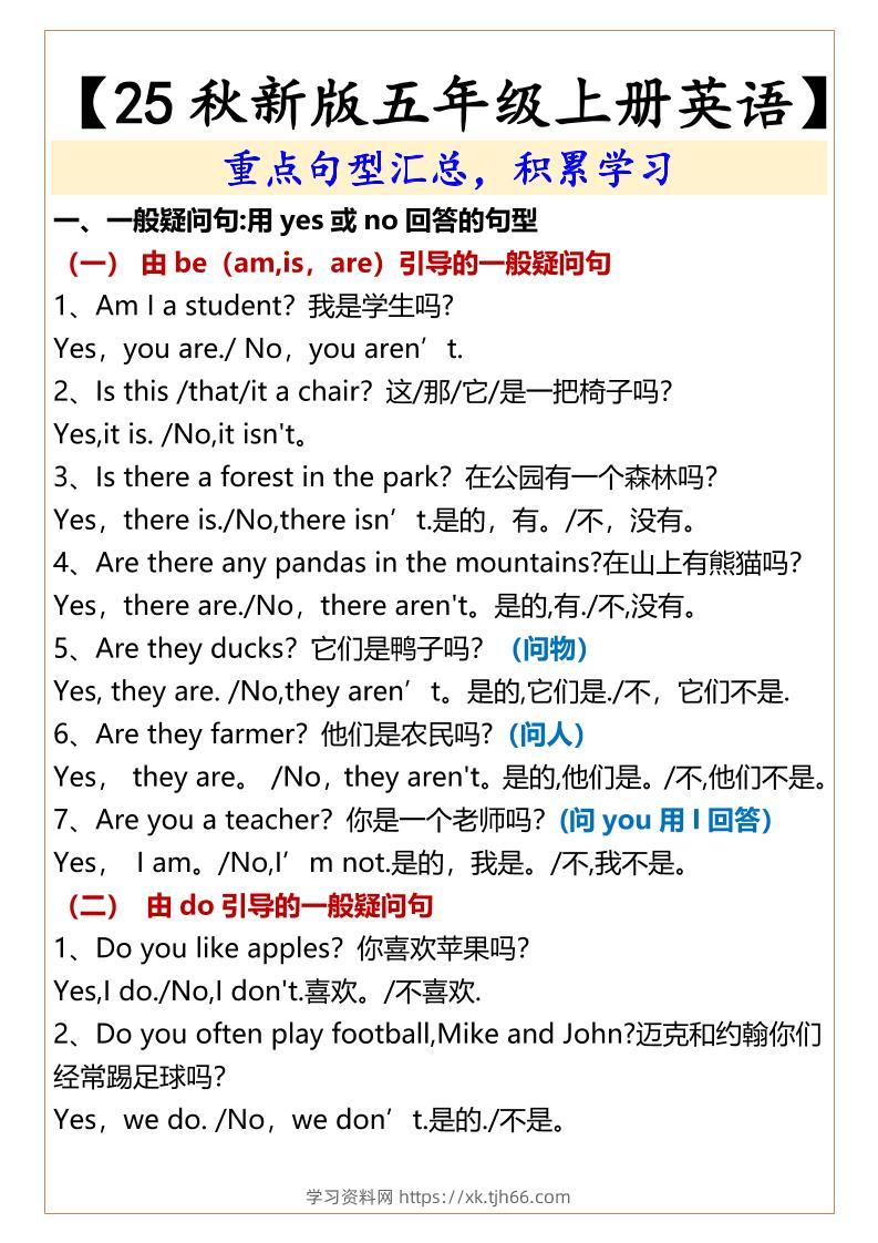【2025秋新版】【五年级上册英语】重点句型汇总，积累学习-学习资料站