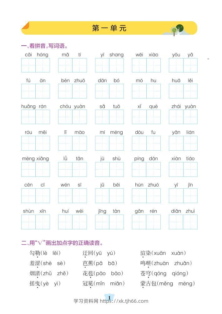 六上语文1-8单元基础知识闯关赛-学习资料站