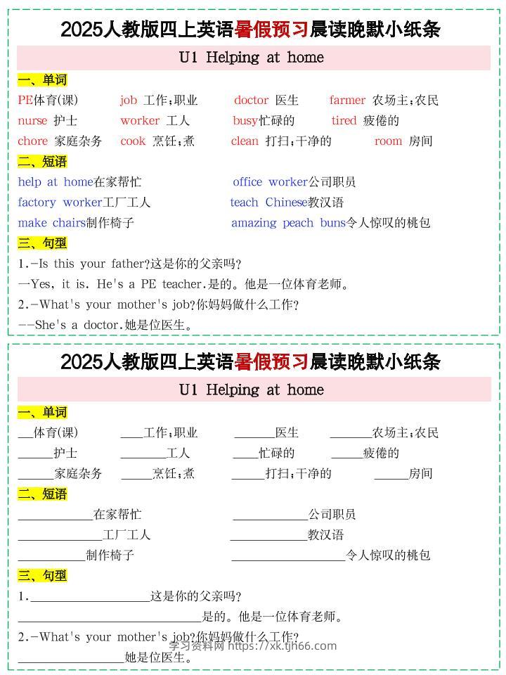 25新人教PEP四上英语暑假预习晨读晚默小纸条11天（11页）-学习资料站