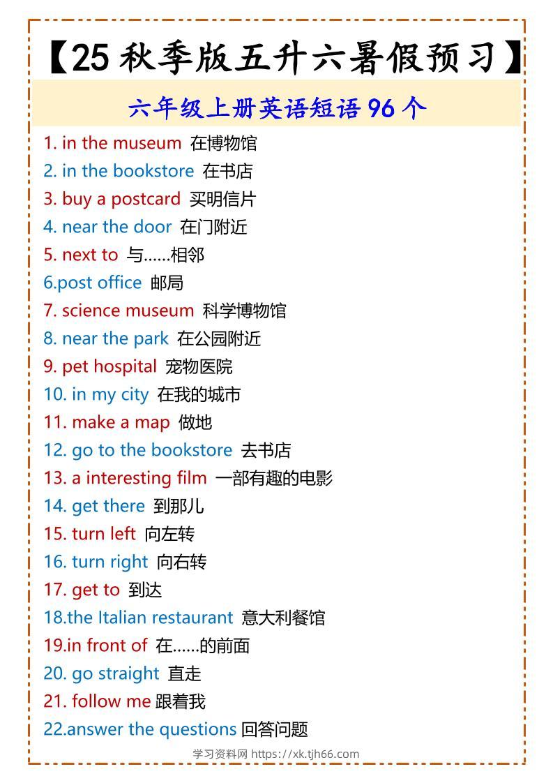 【2025秋新版】六年级上册英语短语96个-学习资料站