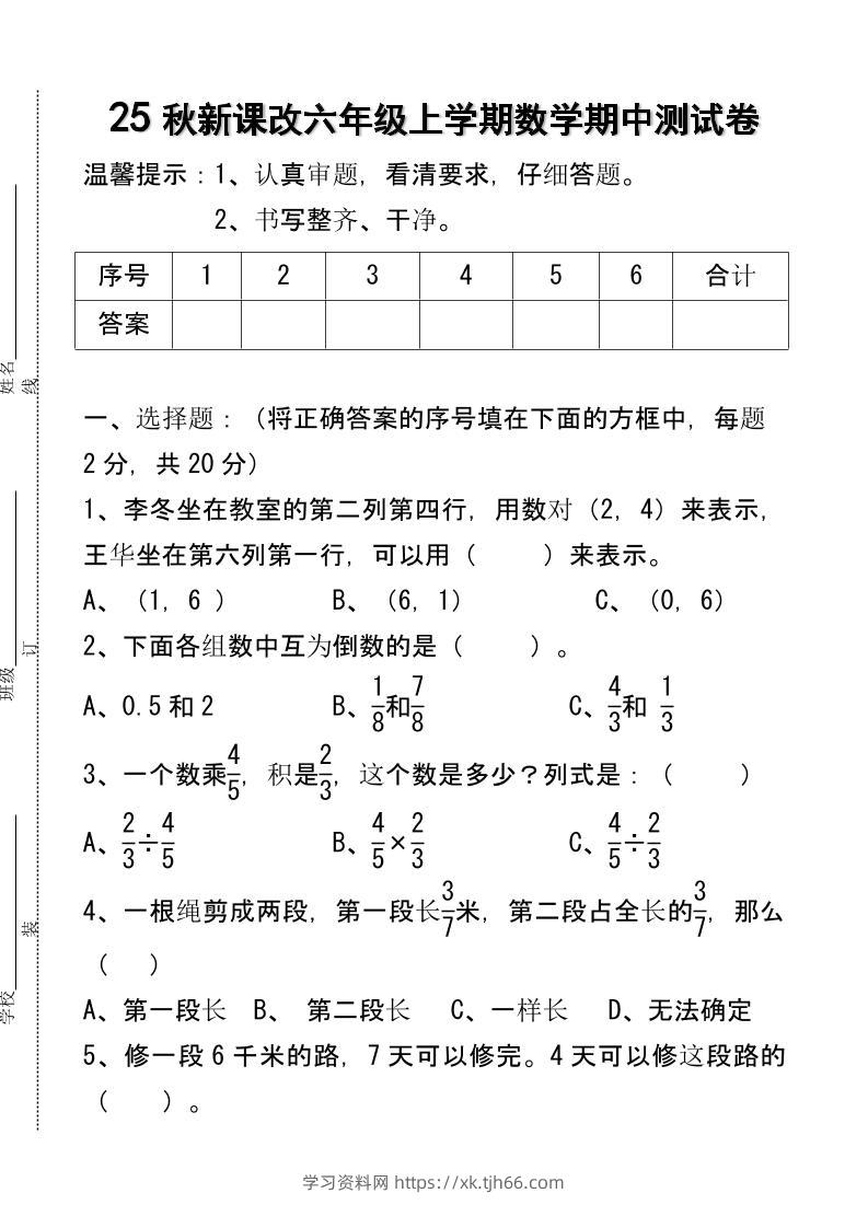 【2025秋新版】六年级上学期数学期中测试卷-学习资料站