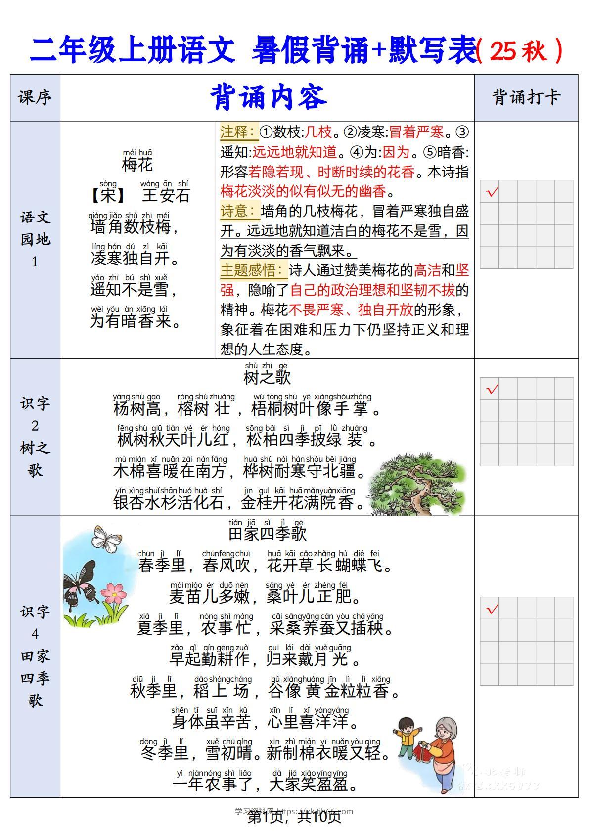 二上语文【25秋-暑假背诵+默写表】-学习资料站