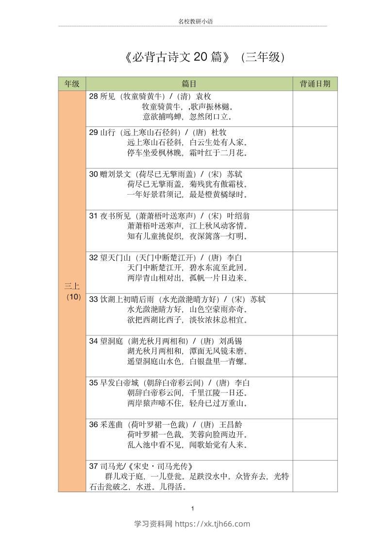 三年级古诗文背诵记录表-三上语文-学习资料站